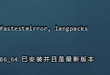 【2023版】Metasploit(MSF)下载安装及使用详解，永久免费使用，环境配置和使用技巧指南