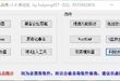 黑客攻防工具箱 v 1.0 测试版