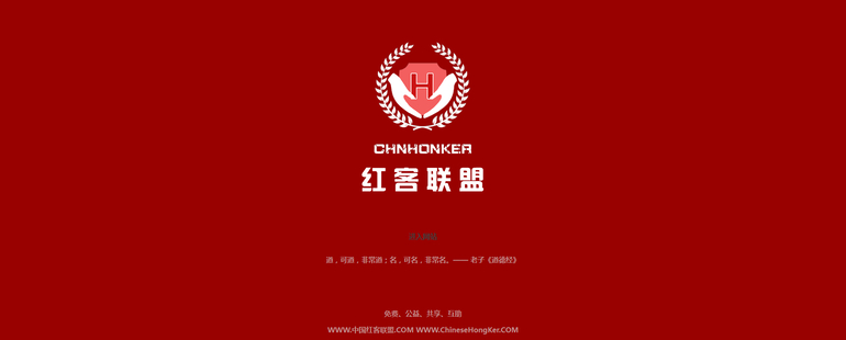 中国红客联盟【官方动态区】 - 中国红客联盟 - HUC