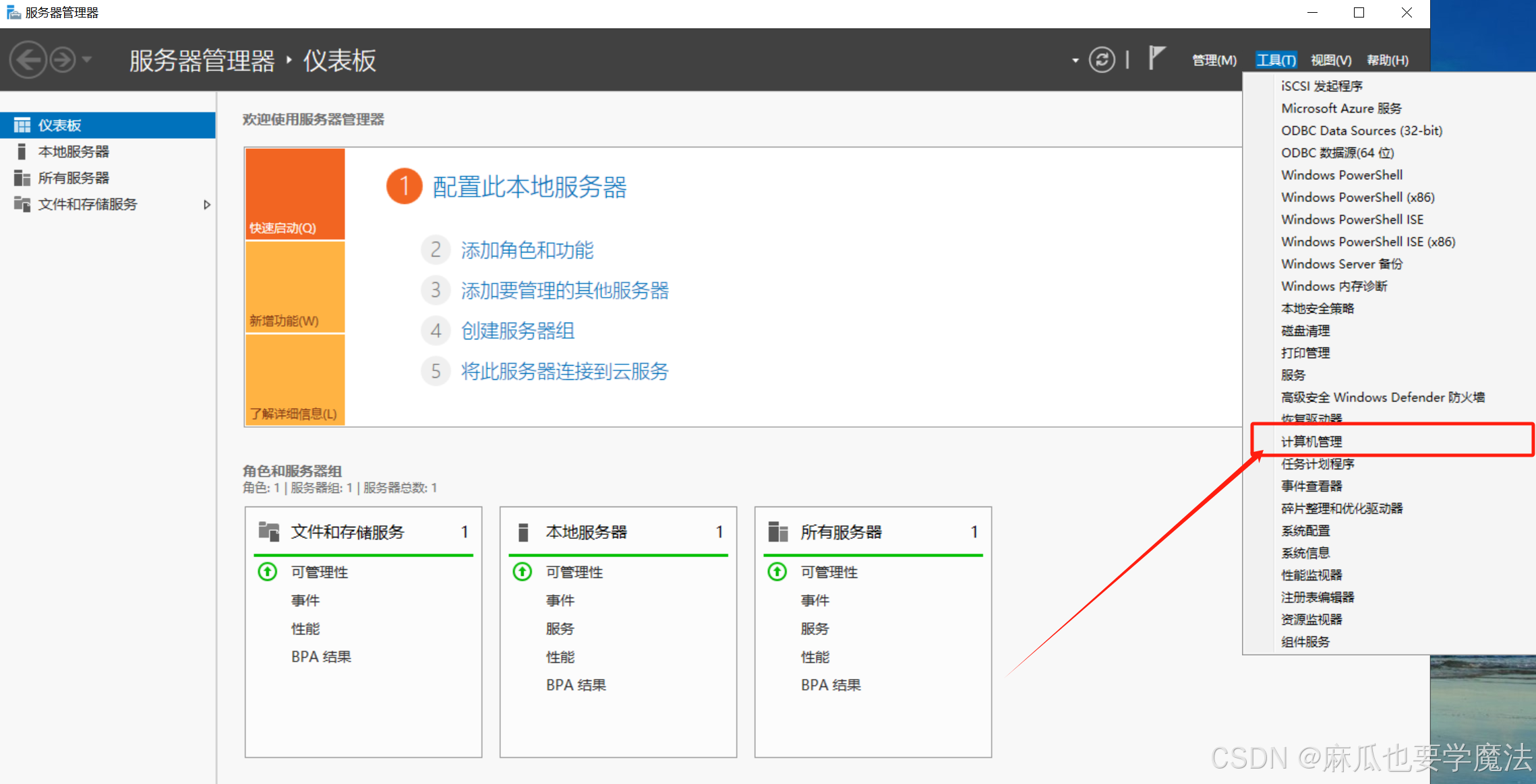 Windows 服务器的用户账户及组账户管理笔记