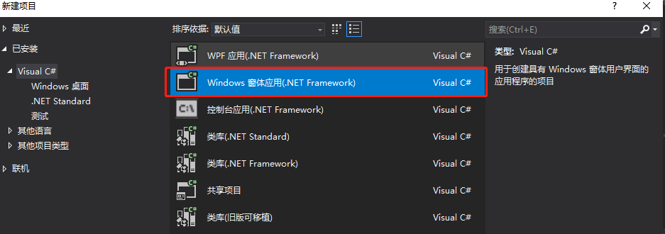 C#理论 —— Windows 窗体应用WinForm