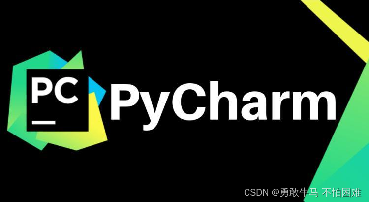 【开发环境配置】基于pycharm Windows 服务器-windows客户端 SSH会话远程开发配置