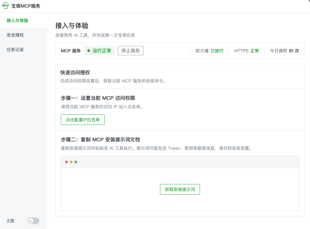 宝塔 MCP 正式发布！AI 运维版图，再补一块关键拼图