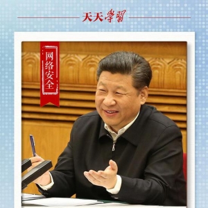 习近平引经据典纵论网络强国|网络安全篇