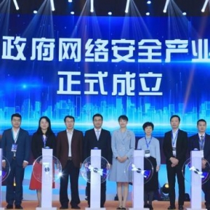 数字政府网络安全产业联盟在深成立