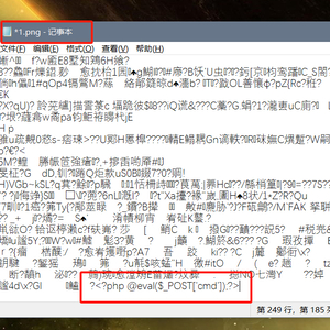 做一个图片马（图片木马）的四种方法 小白也能看会(详细步骤 ) 需要.htaccess等执行图片内代码