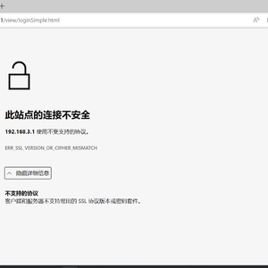 此站点的连接不安全，使用不受支持的协议。ERR_SSL_VERSION_OR_CIPHER_MISMATCH（不支持的协议 客户端和服务器不支持常用的 SSL 协议版本或密码套件。）