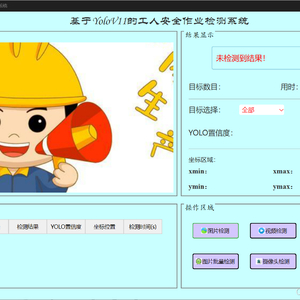 2.【基于深度学习YOLOV11的工人安全作业检测系统】