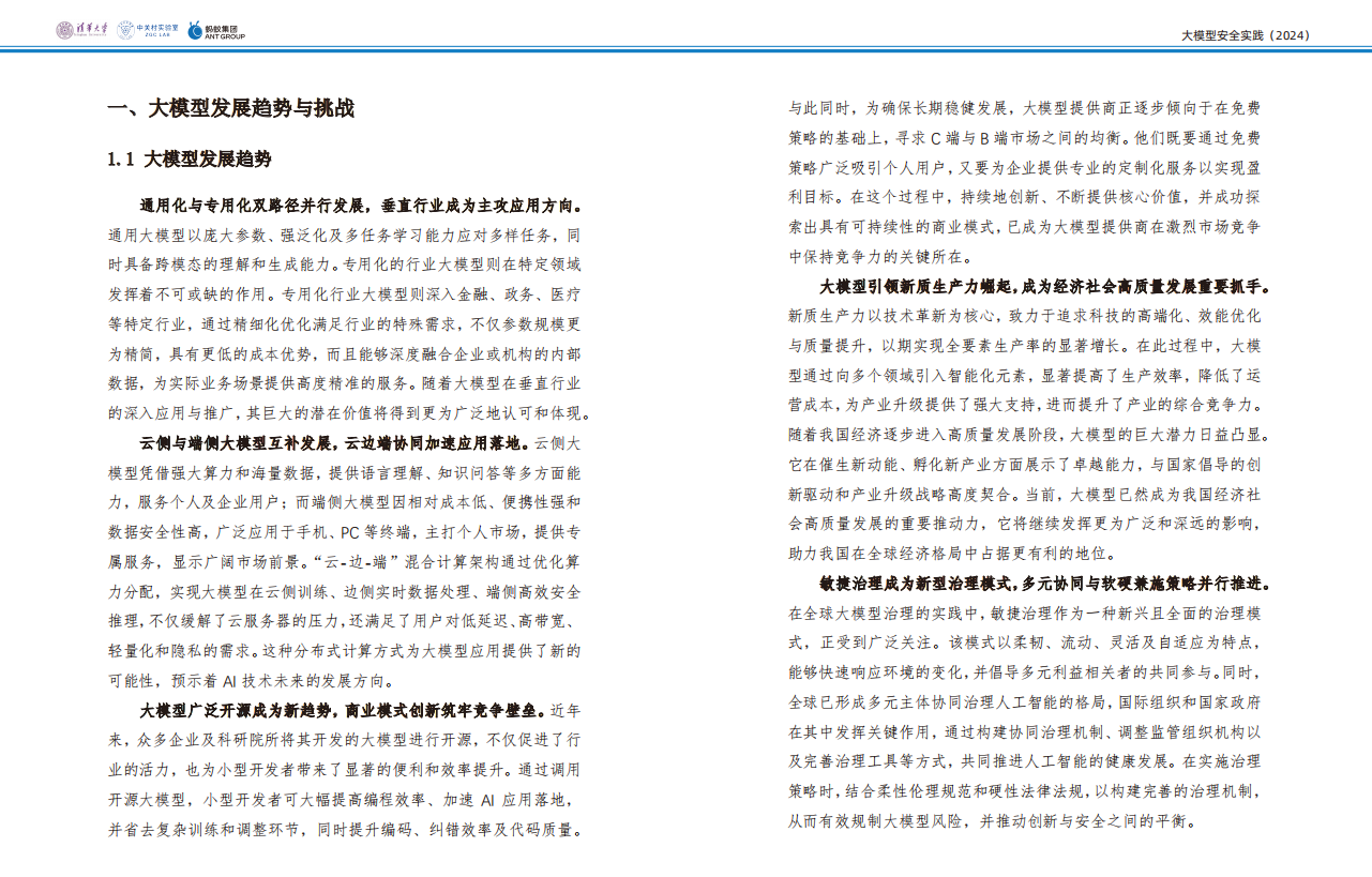 下载|清华大学、中关村实验室、蚂蚁集团联合发布《大模型安全实践（2024）》_agi_05