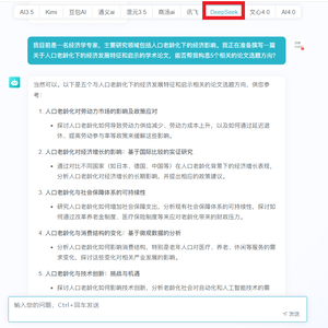 用国产AI大模型DeepSeek写论文全过程
