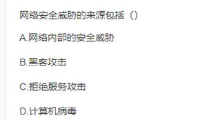 网络安全是什么？