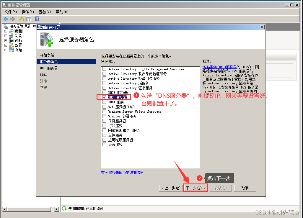 勾选DSN服务器，点击下一步